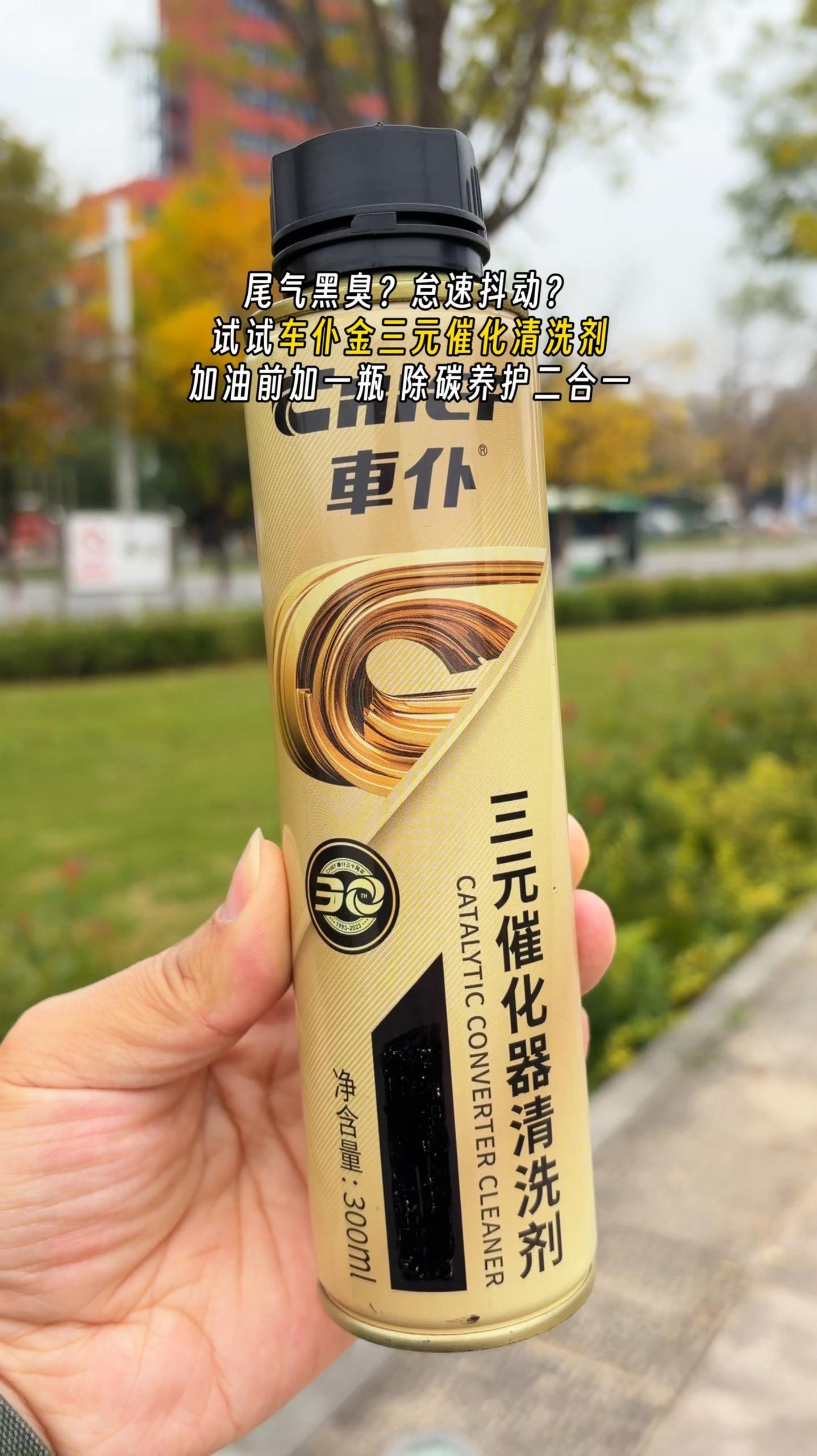 #三元催化清洗剂 #三元催化 #积碳清洗 #汽车用品 #汽车保养与维修