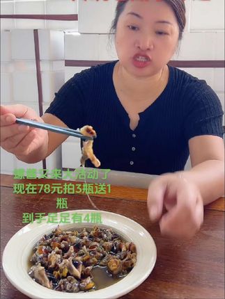 我的妈呀!真的想不到,嵊泗螺酱又来大活动啦!78元拍3瓶送1瓶到手4大瓶,喜欢的趁活动期间赶快下手冲