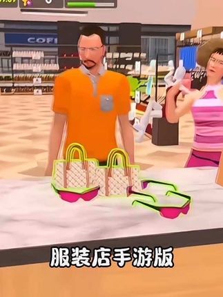 Hello小伙伴们,手把手教你下载这个服装店经营手游版,服装包包配件鞋子香水都可以卖,超解压超好玩,支持苹果安卓平板三端使用,喜欢服装经营的宝子快来体验吧#游戏游戏 #游戏曰常 #手机游戏 #游戏视频 #玩游戏