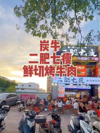 横栏这家吃牛肉烤肉的不开玩笑,来慢点都得排队,还不是因为…#牛肉烤肉 #烧烤 #横栏