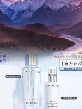 【官方正品】法国LAUCOGKE极光水乳套装混油保湿补水透亮抗衰老好物#水乳套装