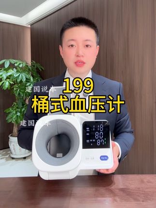 一院同款,桶式血压计,新人体验只要199#血压计#量血压 #老人礼物#父母礼物 #好物推荐🔥