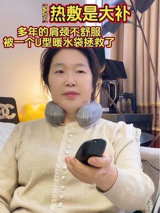 肩颈舒服了 全身都放松了#暖水袋 #u型暖水袋 #肩颈放松 #保暖 #秋冬好物