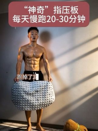 怕痛的踩这个硅胶#指压板 不伤脚,更容易坚持!#超慢跑 #居家锻炼