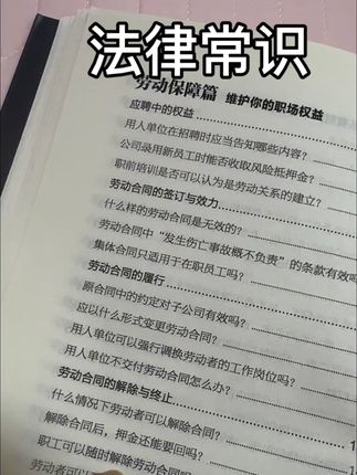 法律常识#法律常识