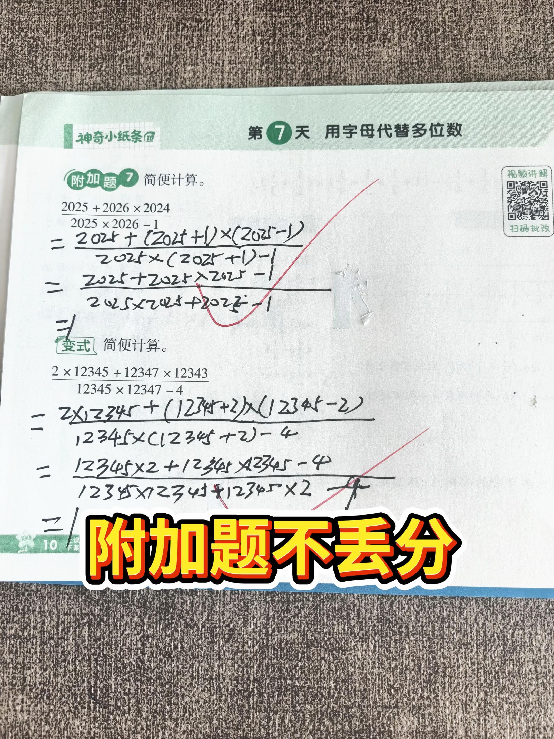 六年级每天一道附加题。#小学数学 #学霸秘籍 #小学
