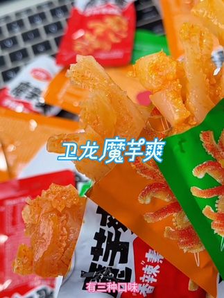 卫龙魔芋爽素毛肚解馋小零食开袋即食麻辣香辣酸辣味小吃食品#魔芋爽 #卫龙魔芋爽 #卫龙 #卫龙辣条 #休闲零食