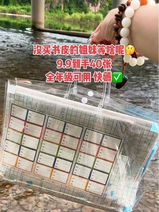 #包书皮 #开学必备 #强烈推荐 #文具安利 #超划算超便宜