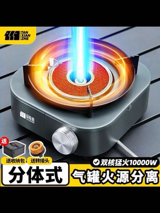 #户外露营 #露营装备 #户外用品 #露营好物 #户外好物推 探险者分体式卡式炉,气罐火源距离一米,更安全,内置稳压阀,倒置气罐不窜火#卡式炉#猛火炉 #户外用品
