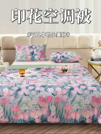 A类冰激凌冰豆豆夏凉被玻尿酸凉感丝被子空调被可机洗#好物推荐🔥 #空调被 #居家好物