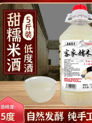 虔南客家江西米酒虔南客家米酒低度5斤清香糯米酒传统手工酿造 #糯米酒 #好喝不贵
