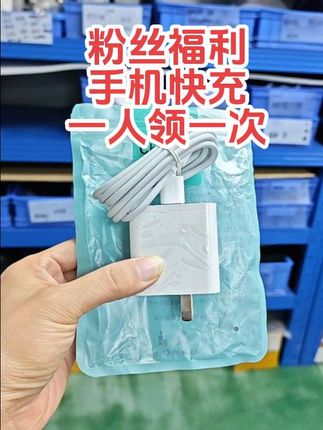 我已经领到了!还是240瓦的! #手机快充    #手机数据线 #手机数码 #新人福利第一单 @DOU+小助手