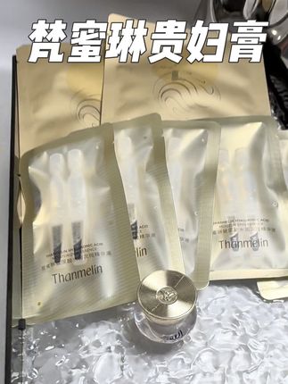 梵蜜琳贵妇膏终于出体验装了,关键才这个价 #梵蜜琳贵妇膏 #贵妇膏 #素颜霜