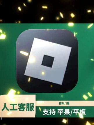 罗布乐思 Roblox 平果/ipad 游戏安装服务#罗布乐思 #罗布乐思游戏 #罗布乐思手游 #罗布乐思攻略 #罗布乐思安装
