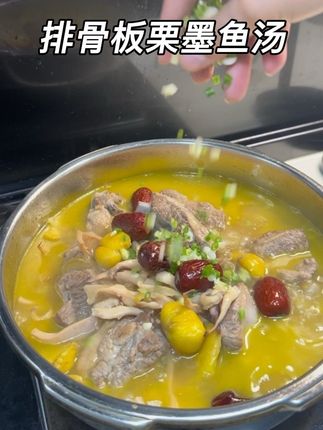 一夜入秋,该进补啦,这一锅排骨板栗墨鱼汤鲜甜粉糯,滋滋有味。 #晚饭吃什么 #靓汤 #家常美食 #墨鱼汤