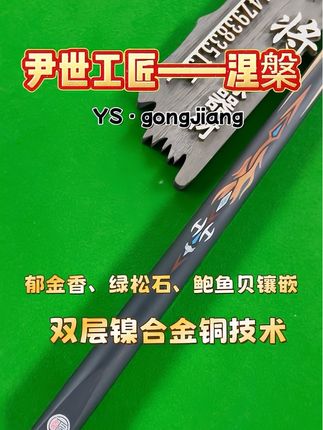 每日一根好杆推荐,第二十期:尹世工匠涅槃!#台球 #台球是一种生活 #台球器材 #台球杆 #尹世工匠涅槃