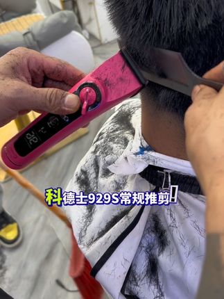 科德士929S推剪快速扫发也不卡 #推剪 #科德士929 #常规推剪