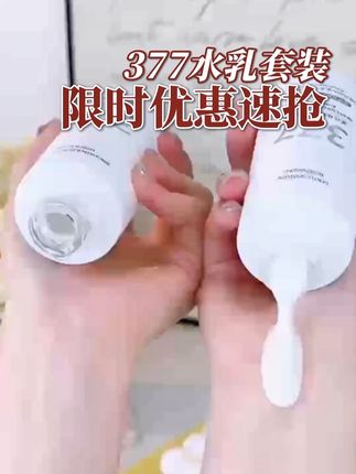 377水乳精华美白去黄淡斑化妆护肤品保湿补水精华高级美容熬夜护肤套装#水乳#水乳套装#377水乳#护肤分享#每日分享
