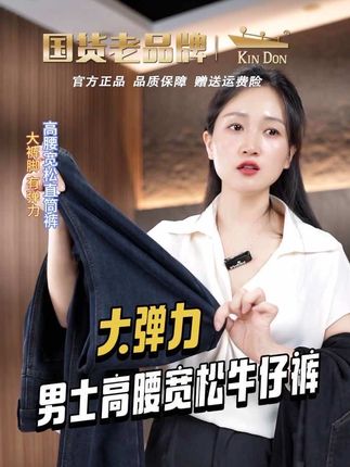 秋天的裤子还不知道怎么选的,快来看看金盾秋季新款高腰宽松直筒裤,面料舒适、带弹力,喜欢的快来带一条吧! #品质男装 #男士牛仔裤 #简约大气 #强烈推荐 #百搭神裤