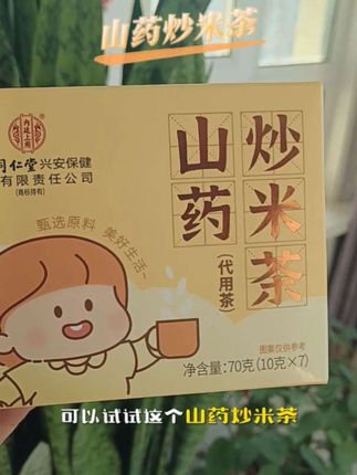 #山药炒米茶 #简单方便 #大人小孩都爱喝 #大口喝