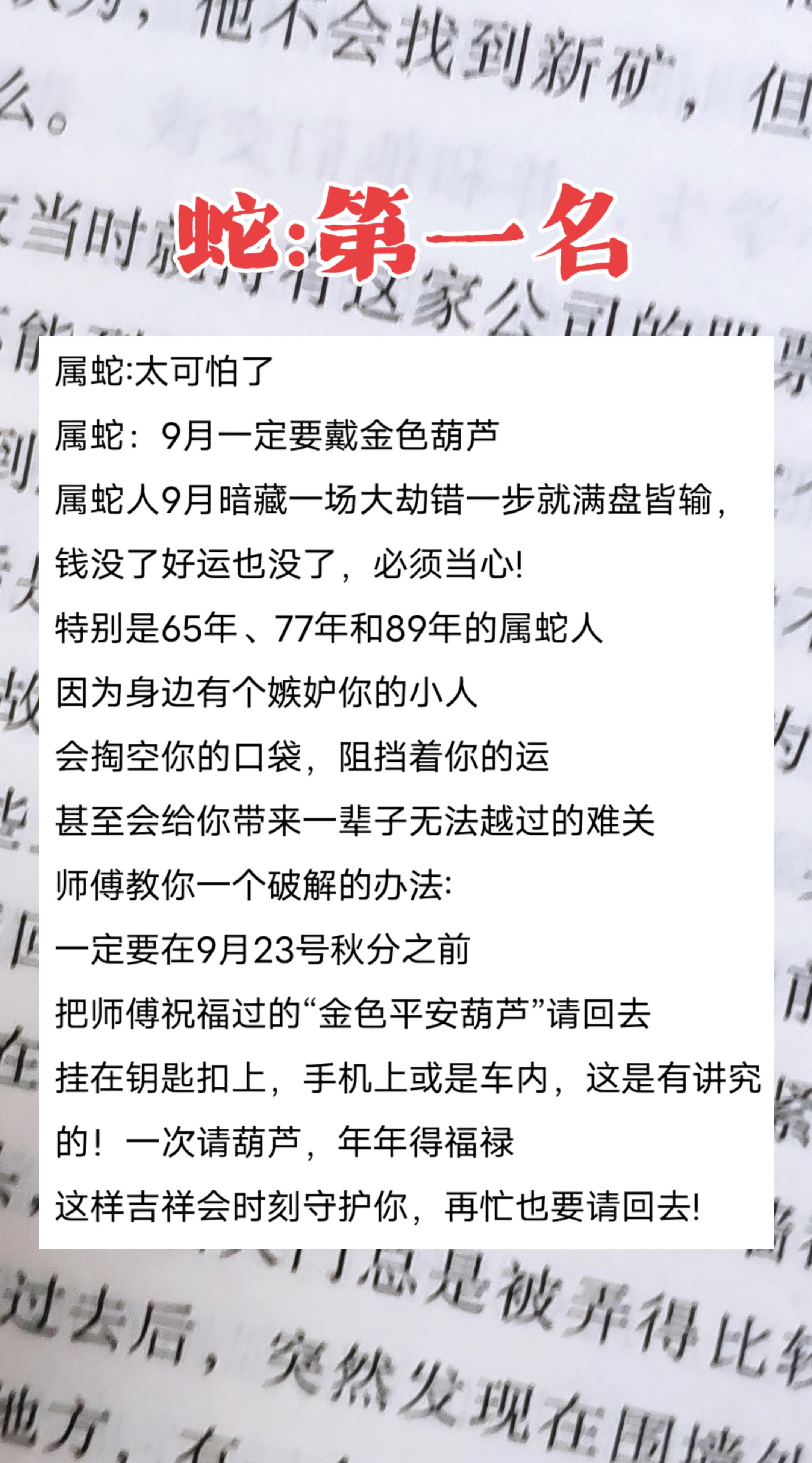 #生肖蛇 #65年的蛇 #77年的蛇 #89年的蛇