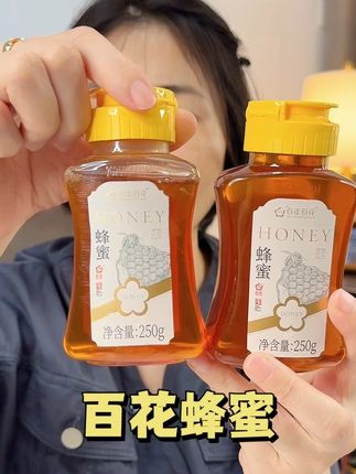 百花蜂蜜大羊毛,喜欢喝蜂蜜水的抓紧薅#蜂蜜 #百花蜂蜜 #蜂蜜水 #性价比超高 #超便宜超划算