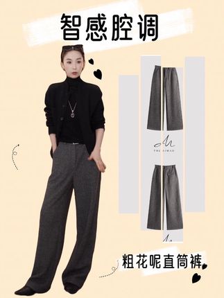 大梨型女生先冲~柔软又有型,遮胯遮肉杠杠滴#高级感穿搭 #女性魅力提升 #极简主义 #直筒裤 #粗花呢