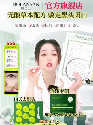 柏兰妍冰川泥海藻面膜 【买1送1】柏兰妍加拿大冰川泥海藻面膜控油舒缓清洁黑头闭口粉刺#面膜#护肤品#柏兰妍冰川泥海藻面膜#爆款热卖中@DOU+上热门 @DOU+小助手