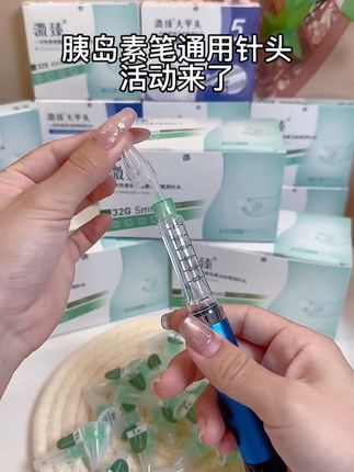 天天打胰岛素费钱又麻烦,今天终于等到胰岛素针头厂家暑期来大活动了!#胰岛素 #胰岛素针头#控糖 #高血糖 #冰凉神器