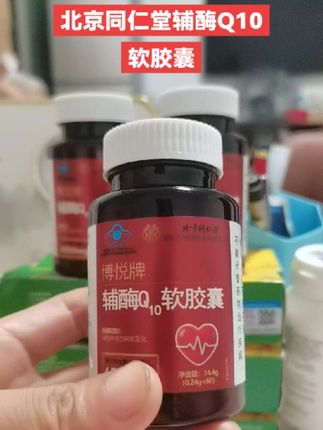 北京同仁堂辅酶Q10软胶囊 #辅酶q10#辅酶q10的作用与功效#好物推荐#养生#健康
