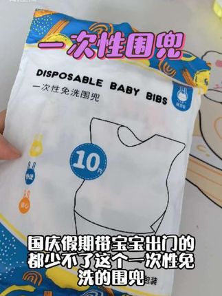 #一次性围兜用完即扔