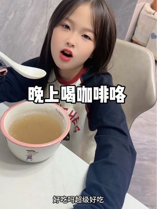 晚餐就一杯咖啡就够了,超满足!#咖啡