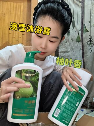 终于不是香精味的沐浴露了#洗护好物 #柚子叶 #澳雪