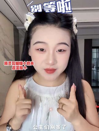 这款精灵耳蝴蝶小抓夹也太好看了吧,无中生耳,还超显脸小。#头饰发饰#抓夹 #精灵耳夹 #侧边夹 #小仙女必备