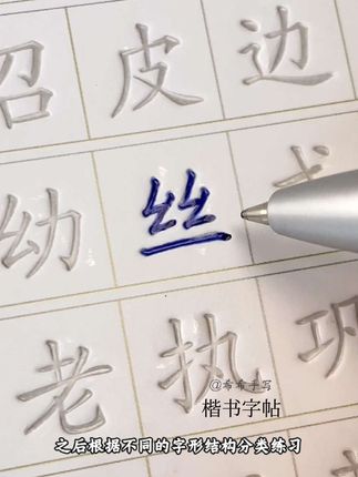 楷书字帖 想练楷书,又不知道该如何选择的话,那快试试这种凹槽的正楷字帖吧!#楷书 #正楷 #练字