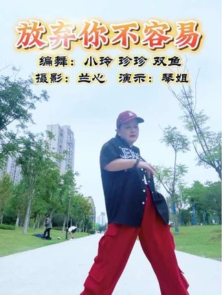人的一生,都有遗憾,谁都左右不了,过去就过去,珍惜陪你的人#放弃你不容易#曳步舞#一学就会系列 #今日分享 @抖音小助手
