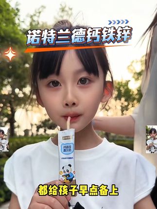 成长好物 #诺特兰德 #钙铁锌 #抖音好物 #抖音小助手dou上热门 @抖音【上热门】🔥 @抖音好物推荐🔥