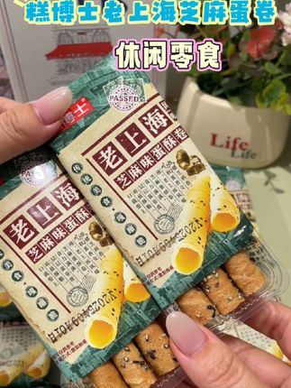 #休闲零食 #芝麻蛋卷 #老上海芝麻蛋卷 #无限回购的宝藏单品