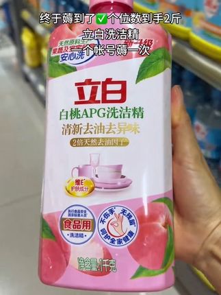 姐妹们,这个官旗发货的立白洗洁护肤洗洁精,白桃味的清新好闻食品级配方,去油效果特别好.这个价到手一大瓶,趁划算你们赶紧多囤几瓶, #好物推荐 #立白洗洁精#洗护好物 #厨房好物#款热卖中