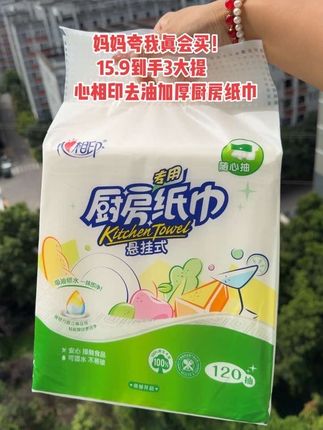 哇塞塞!终于让我蹲到了!15.9到手3大包厨房纸巾,还是心相印大品牌,囤一次够用大半年啦~加大加厚纸质,吸油吸水效果特别快,悬挂式设计,抽取方便不占空间,好用划算!赶紧囤#厨房专用纸#心相印#厨房好物#吸油纸 #生活用纸