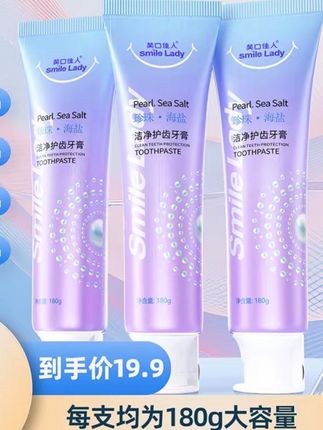 SmileLady笑口佳人珍珠海盐牙膏不含氟护龈清新180g#国货之光 #好物推荐🔥 #女孩子花点钱怎么啦 #好用不贵 #饰放夏日态度