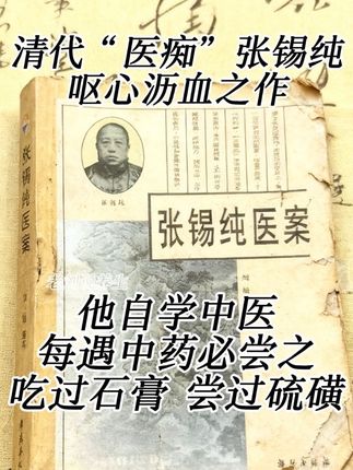 中医泰斗张锡纯旷世之作 张锡纯老先生一生自学中医,将所有好方子都编写再这本书中,感兴趣的朋友可以来一本#中医传承 #张锡纯 #张锡纯医案 #古书古籍 #好书分享