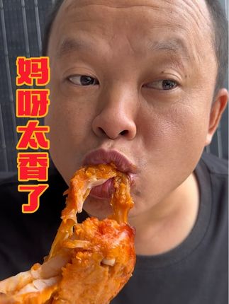 这个鸡腿太好吃了,销量👍,好评👍,如果你爱吃鸡腿,或者孩子爱吃,一定要尝尝这个鸡腿!