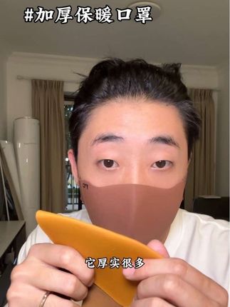 加厚保暖口罩,冬季冷了怕冷的给这口罩戴上!#每日分享 #加厚保暖 #保暖口罩 #日常生活 #内容过于真实