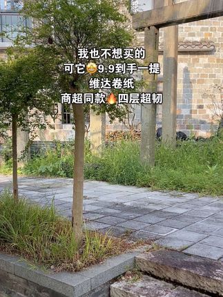 姑奶奶们,都别再买啥杂牌纸巾了,这价就到手一大提维达卷纸哦🔥还是4层超韧蓝色经典款,就这价格咋用也不心疼啊!!维达大品牌真的🉑以闭眼囤!#超便宜超划算#维达#卷纸#卫生纸#好物推荐🔥