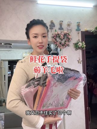 鲜花手提袋一个才一块多,卖完就没啦#强烈推荐 #实拍 #我又心动了 #手提袋#聪宝花店好物推荐