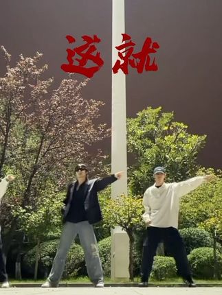 我们战无不胜#陈小春不齐舞团跳上战无不胜了 #DNF手游 #dnf手游安徒恩团本上线 #dnf手游安徒恩团本