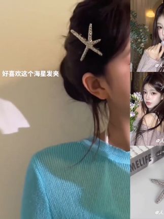 韩国银色海星发夹女高级感夏季前额侧边刘海鸭嘴夹2025网红爆款#无限回购的宝藏单品 #银色发夹 #海星发夹 #刘海鸭嘴夹 #前额侧边夹