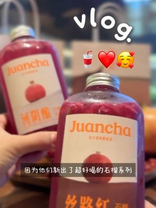 眷茶石榴系列回归啦!!!太太太太好喝啦!!!!❤️ #河阴的石榴比较甜#眷茶臻选 #眷茶石榴回归 #河阴石榴 #河南奶茶推荐必喝