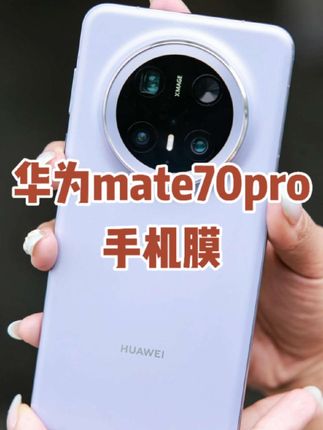 #防窥膜 适用华为mate70pro+手机膜防窥rs全包钢化陶瓷贴膜全屏覆盖无尘舱#华为mate70pro手机膜 #华为mate70pro钢化膜 #华为mate70rs钢化膜 #mate70pro